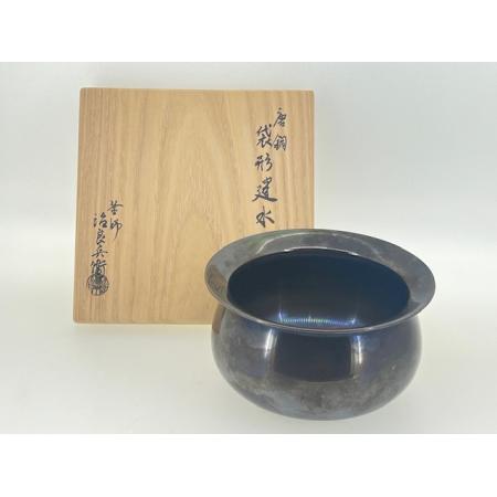 銅製 建水　高木治良兵衛　袋型 特価